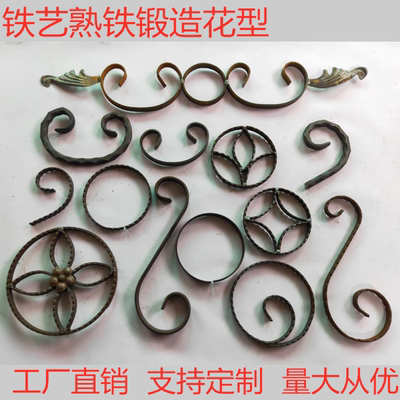 铁艺配件cs型铁艺花